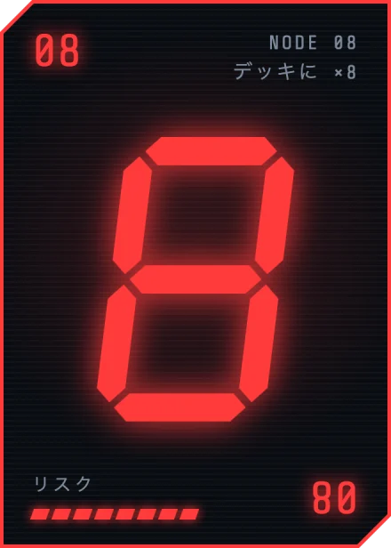 8のカード
