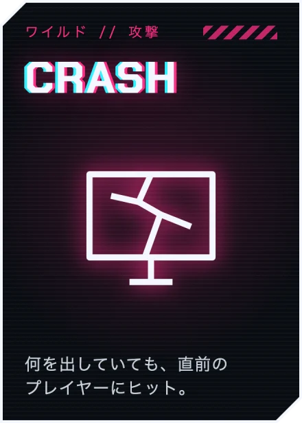 CRASHのカード
