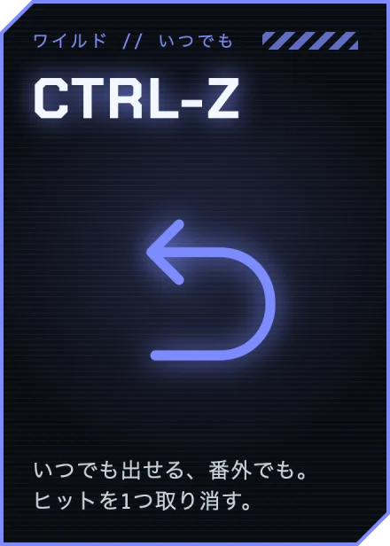 CTRL-Zのカード
