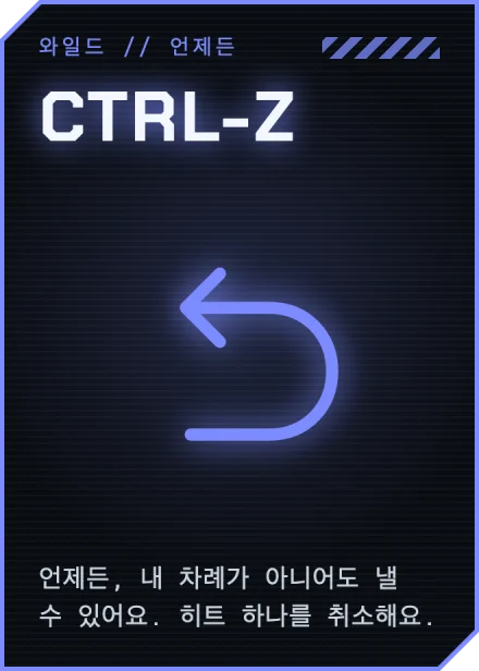 CTRL-Z 카드