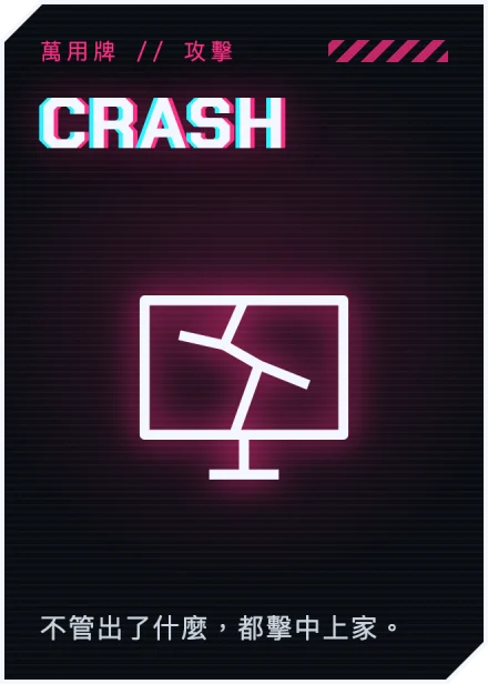 CRASH 牌